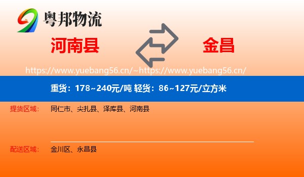 河南县到金昌物流