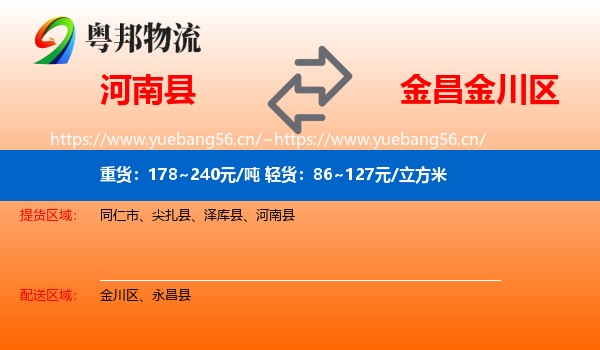 河南县到金川区物流