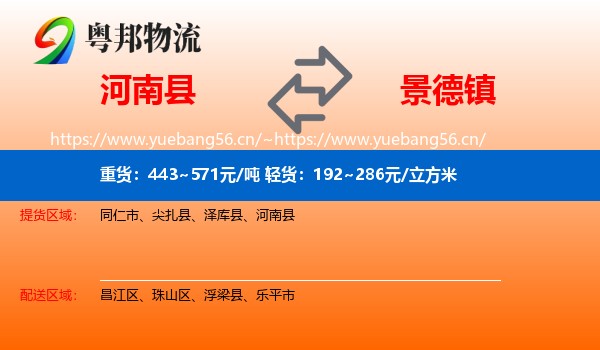 河南县到景德镇物流专线