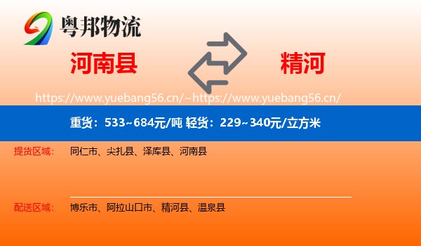 河南县到精河县物流