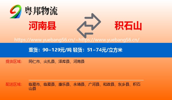 河南县到积石山县物流