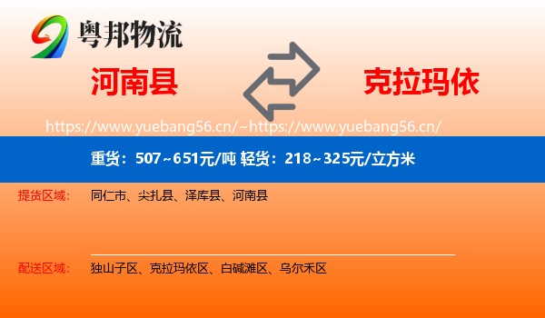 河南县到克拉玛依物流