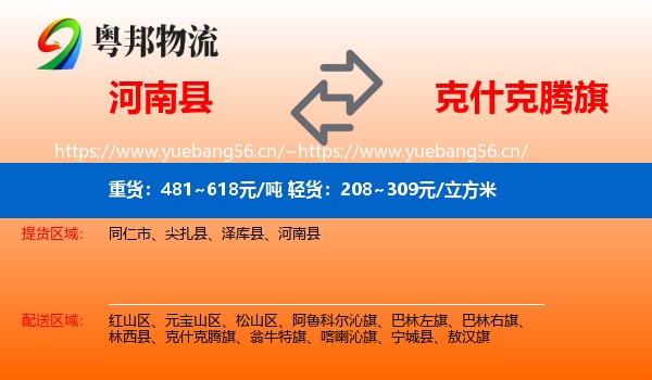 河南县到克什克腾旗物流