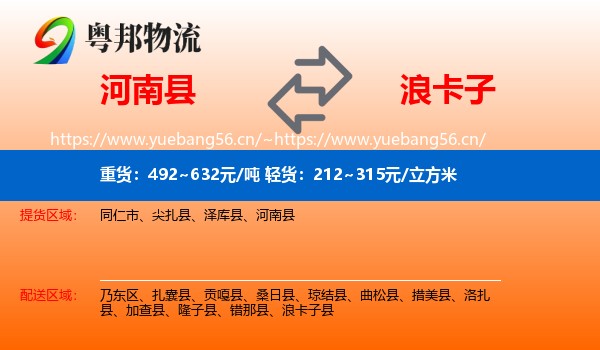 河南县到浪卡子县物流