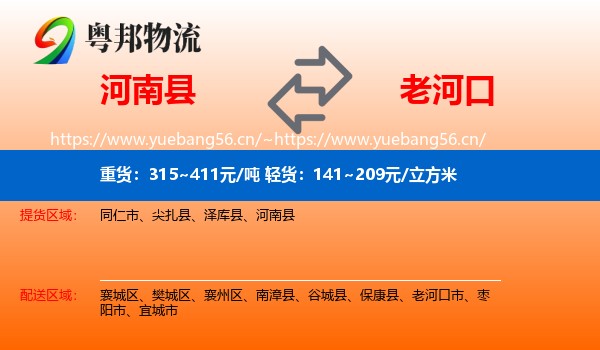河南县到老河口市物流