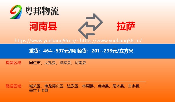 河南县到拉萨物流