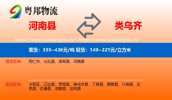 河南县到类乌齐县物流