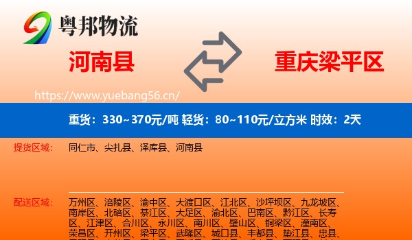 河南县到梁平区物流专线名片