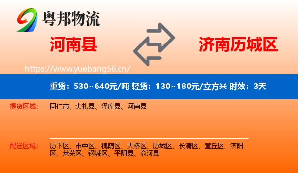 河南县到历城区物流专线名片