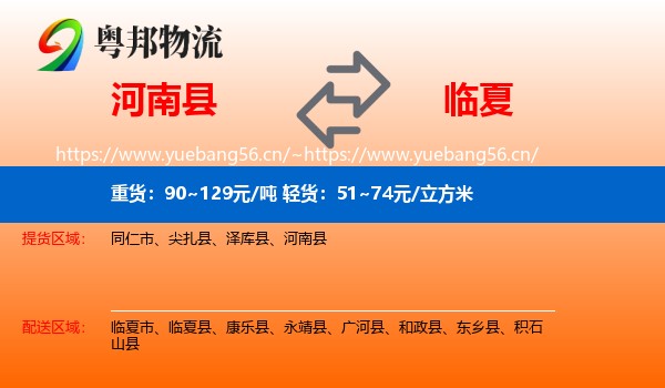 河南县到临夏物流