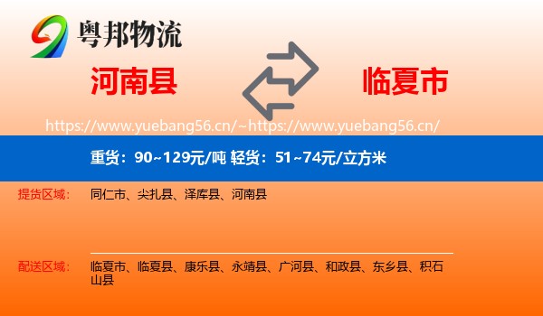 河南县到临夏市物流