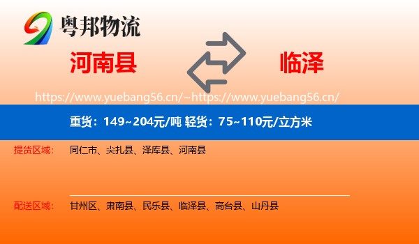 河南县到临泽县物流