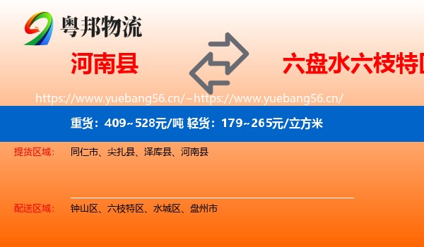 河南县到六枝特区物流