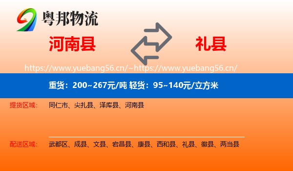 河南县到礼县物流