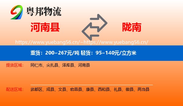 河南县到陇南物流