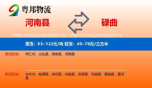 河南县到碌曲县物流