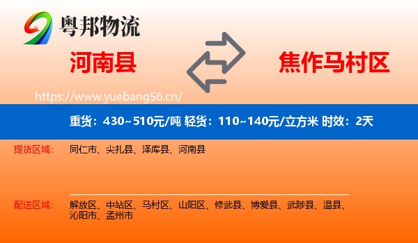 河南县到马村区物流 河南县到马村区物流专线名片