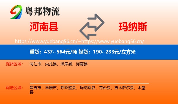 河南县到玛纳斯县物流