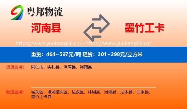 河南县到墨竹工卡县物流