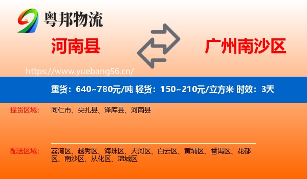 河南县到南沙区物流专线名片