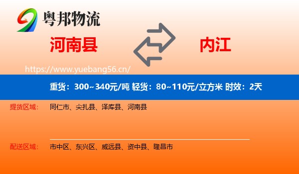 河南县到内江物流专线名片