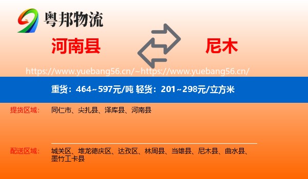 河南县到尼木县物流