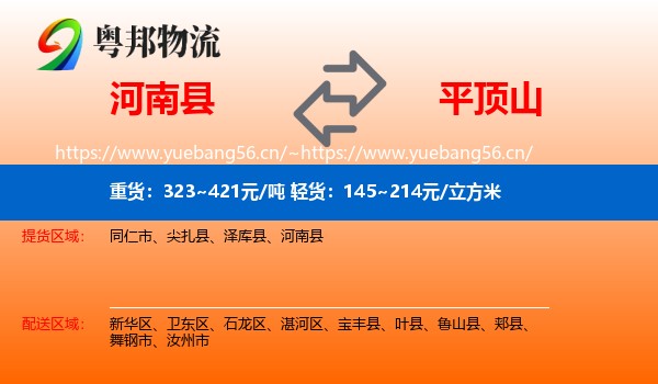 河南县到平顶山物流专线