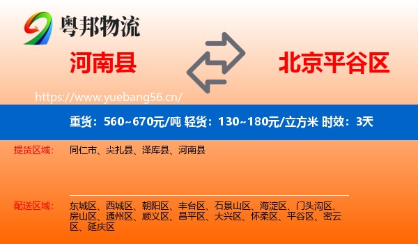 河南县到平谷区物流专线名片