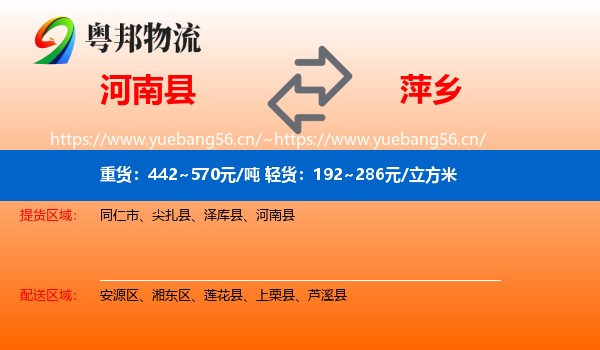 河南县到萍乡物流专线