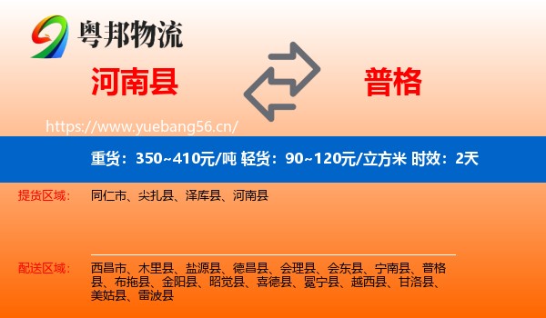河南县到普格县物流 河南县到普格县物流专线名片