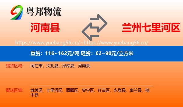 河南县到七里河区物流