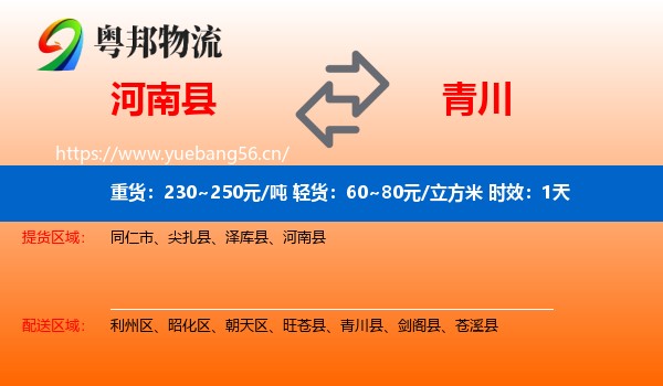 河南县到青川县物流专线名片