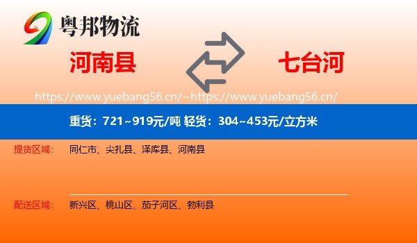 河南县到七台河物流专线