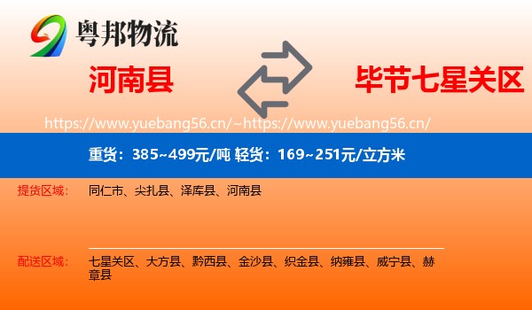 河南县到七星关区物流
