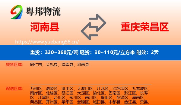 河南县到荣昌区物流专线名片