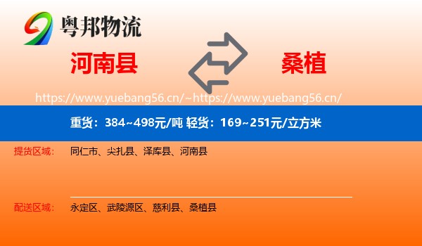 河南县到桑植县物流