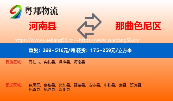河南县到色尼区物流