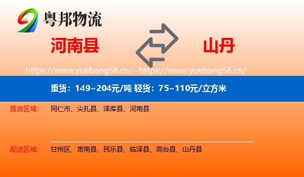 河南县到山丹县物流