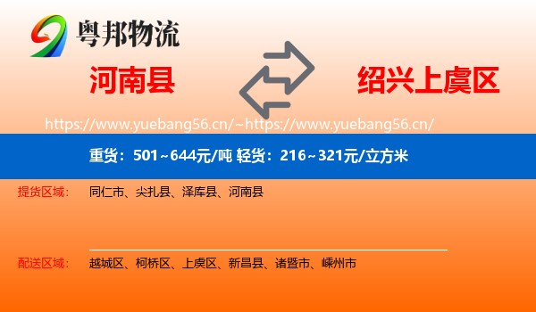 河南县到上虞区物流