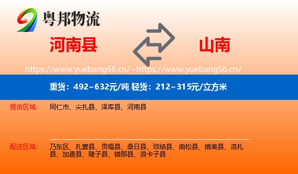 河南县到山南物流