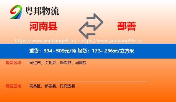 河南县到鄯善县物流