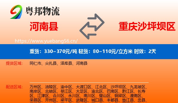 河南县到沙坪坝区物流专线名片