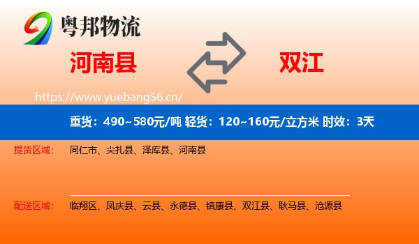 河南县到双江县物流专线名片