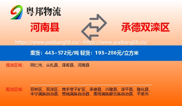 河南县到双滦区物流
