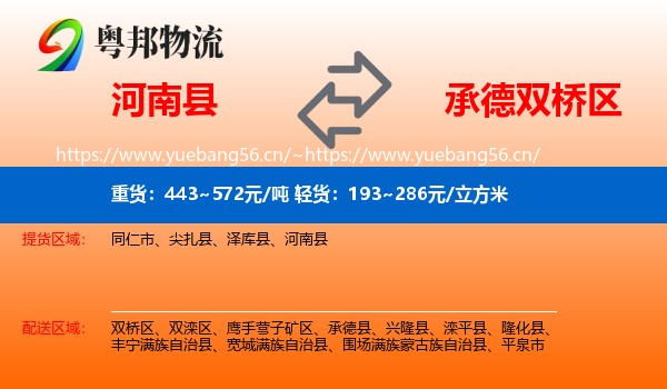 河南县到双桥区物流
