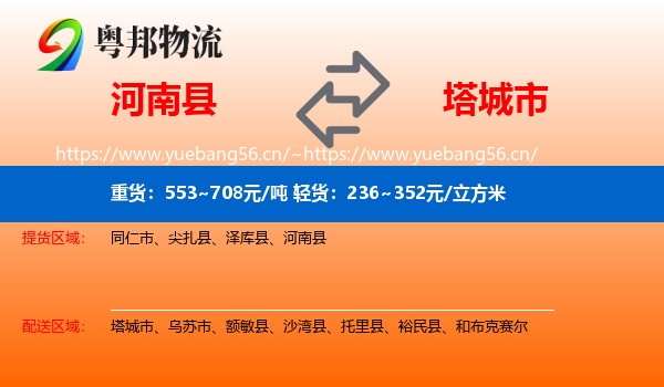 河南县到塔城市物流