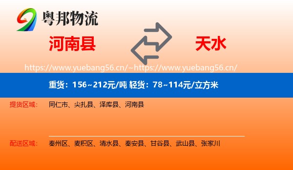 河南县到天水物流