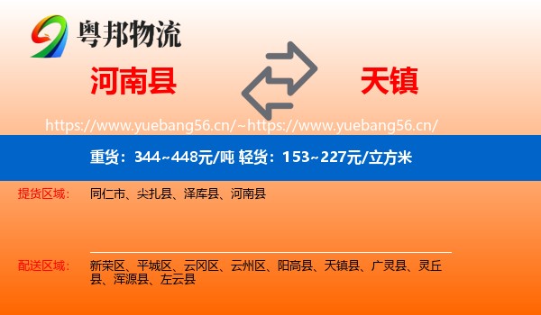 河南县到天镇县物流