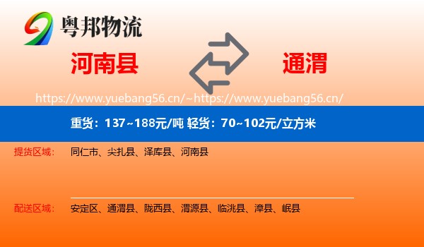 河南县到通渭县物流