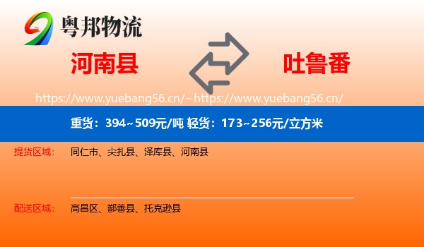 河南县到吐鲁番物流
